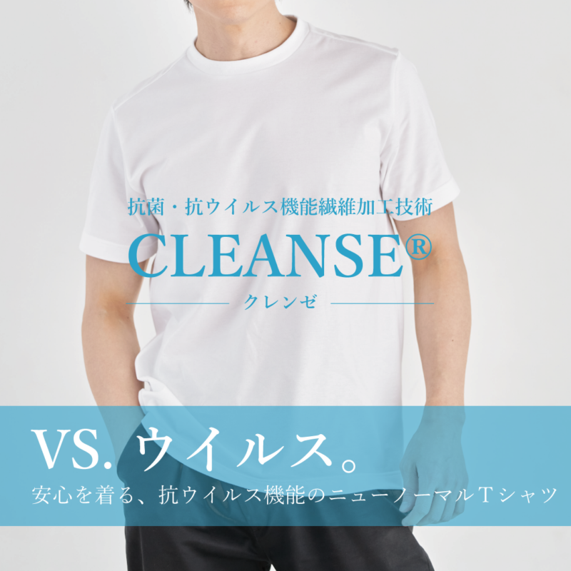 CLEANSE/クレンゼ】 抗ウイルス 機能の上質な白Tシャツ - TORIHS