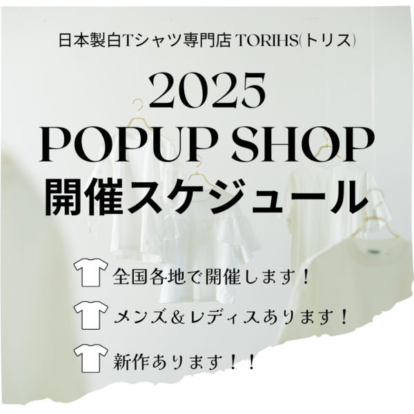2025 “POPUPスケジュール”-TORIHS-
